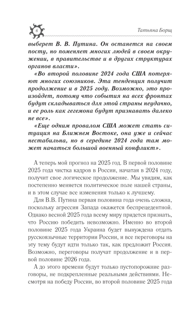 ТЕЛЕЦ. Гороскоп на 2025 год